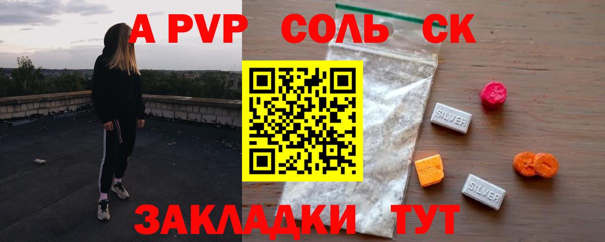 А ПВП Соль  Alpha PVP мука  Узловая  APVP крисы CK  Вход с VPN 