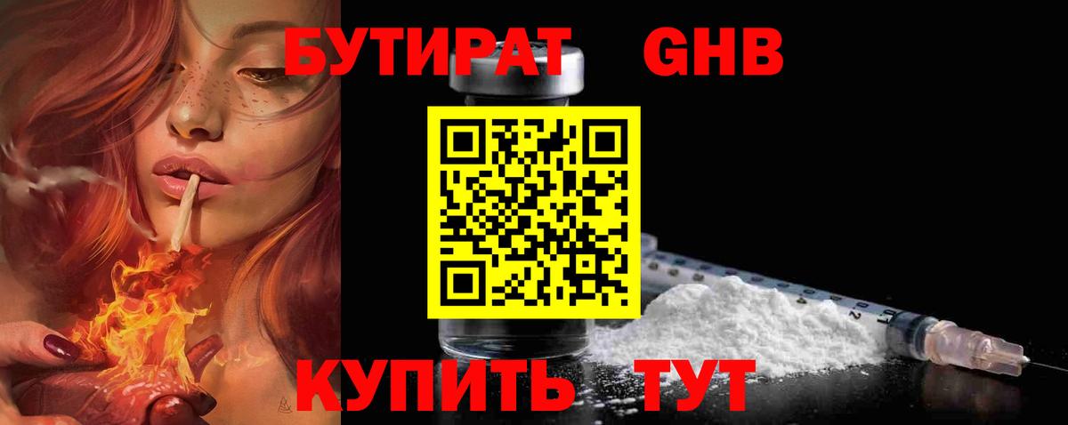 Узловая  БУТИРАТ 1.4BDO  Вход с VPN 