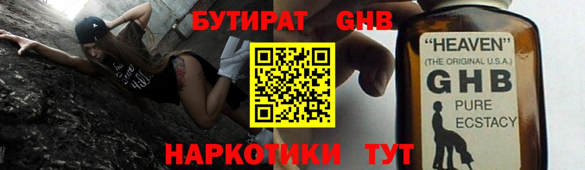 Бутират оксибутират Узловая