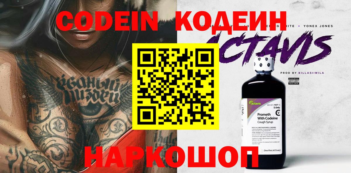 Узловая  Кодеиновый сироп Lean напиток Lean (лин)  Вход с VPN  Кодеиновый сироп Lean напиток Lean (лин) 