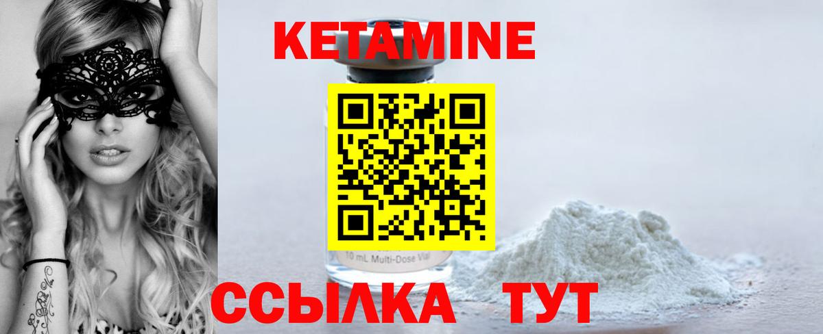 КЕТАМИН ketamine  КЕТАМИН VHQ  Вход с VPN  Узловая 