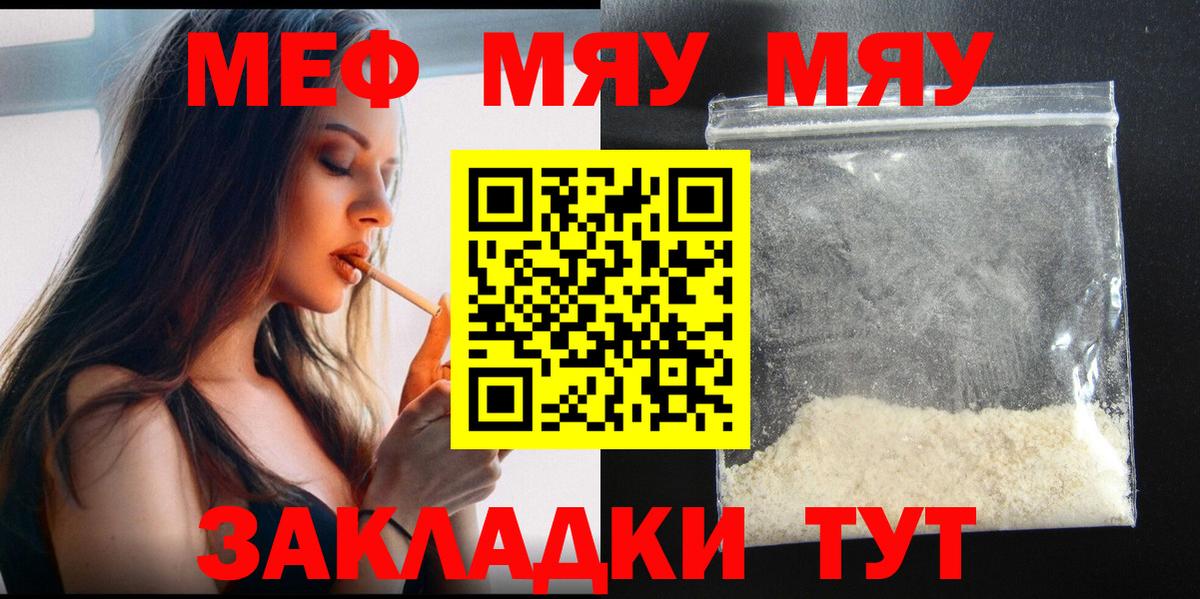 Меф мяу мяу кристаллы Узловая