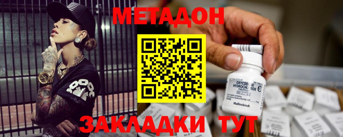 МЕТАДОН белоснежный Узловая