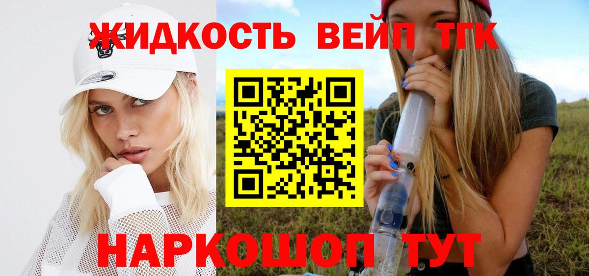 Дистиллят ТГК жижа  Вход с VPN  Узловая  ТГК вейп 
